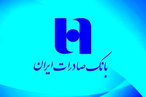 بانک صادرات از ناترازی خارج شد + جزئیات