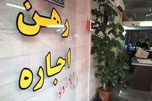 فرار صاحبخانه از مالیات موجب محرومیت مستاجر از وام ودیعه مسکن می‌شود 