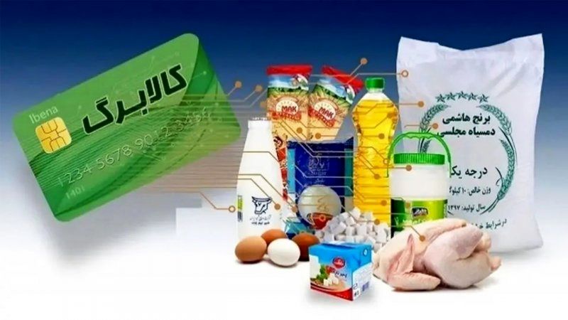 کالابرگ الکترونیکی دهک‌های ۴ و ۵ امروز ۳۰ تیر 1404واریز شد