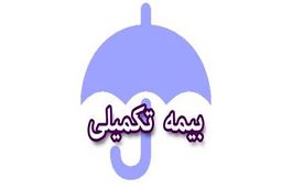 احتمال تغییر بیمه تکمیلی بازنشستگان / مطالبات همسان‌سازی کی پرداخت می‌شود؟ 