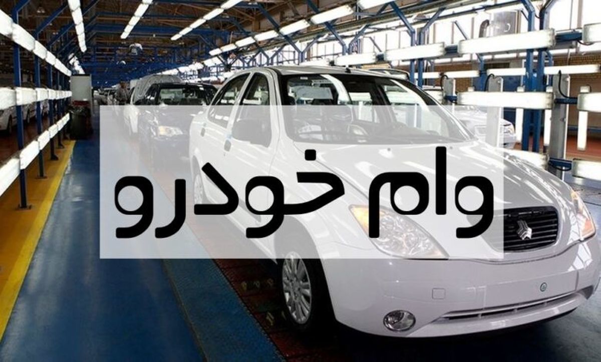 علت هجوم متقاضیان برای دریافت وام خودرو چیست؟!