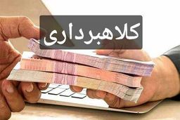 هشدار درباره کلاهبرداری‌های پیامکی وام‌های جعلی