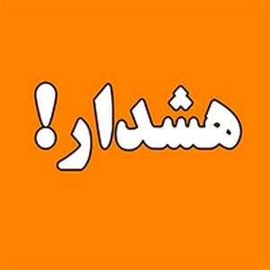 هشدار درباره کلاهبرداری‌های پیامکی وام‌های جعلی 