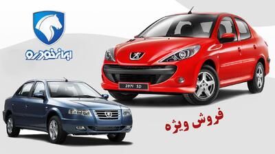 ثبت نام ایران خودرو / پژو ۲۰۷، دنا، رانا، سورن پلاس و تارا را نصف قیمت کارخانه بخرید