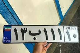 تسویه حساب خلافی برای دریافت پلاک جدید خودرو الزامی شد 