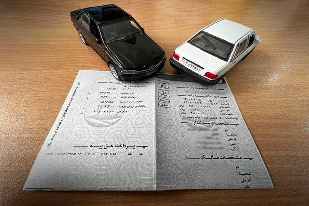 بمب خبری بیمه مرکزی: تخفیف ۸۰ درصدی بیمه خودرو