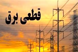 قطع برق در تهران از امروز ۱۹ فروردین آغاز شد