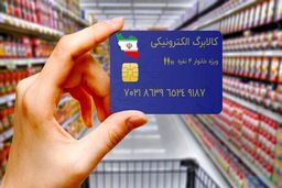 خبر خوب مهاجرانی از واریز کالابرگ دهک های ۴ تا ۷ 