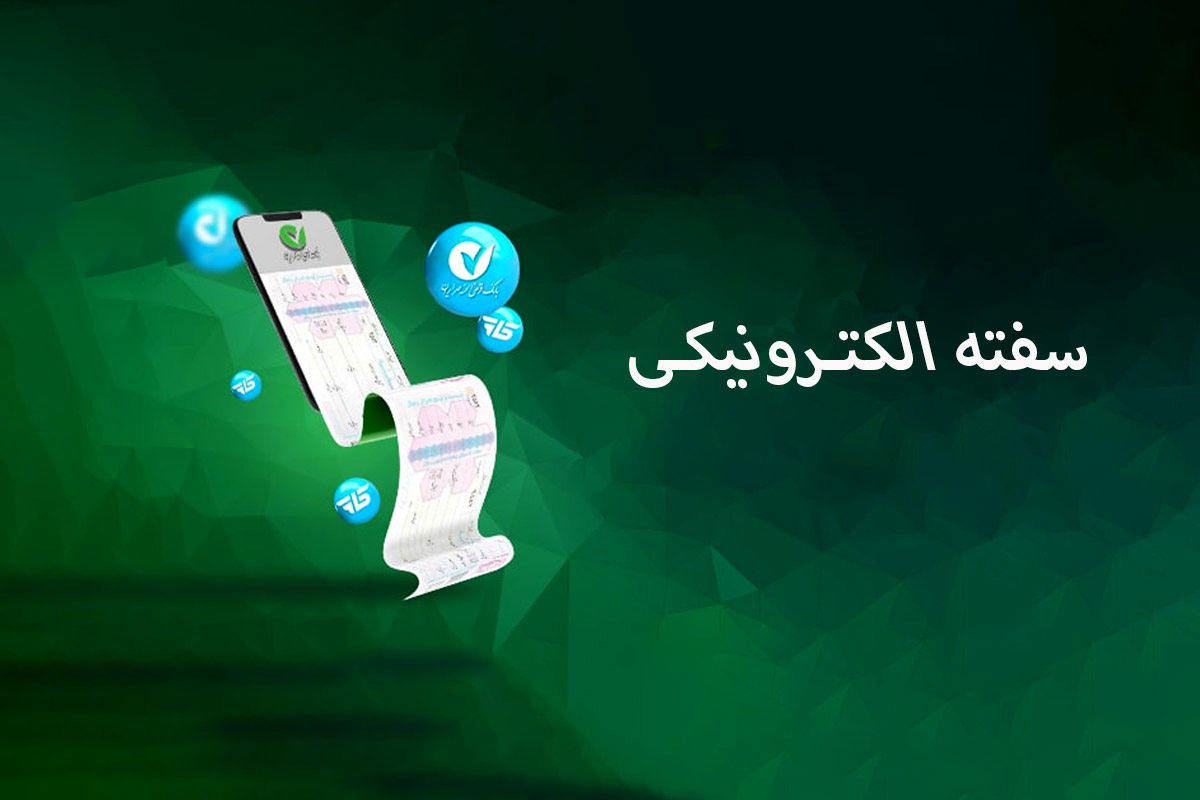 «سفته غیرحضوری» چیست و چطور از آن استفاده کنیم؟