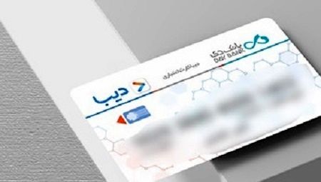 چه کسانی دیبا کارت معیشتی دریافت میکنند؟