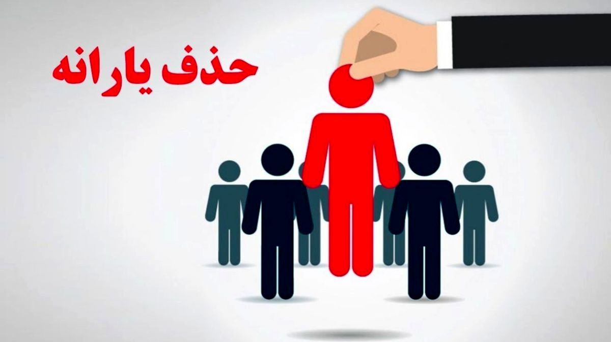 ۱۰ اقدام ضروری برای جلوگیری از حذف یارانه نقدی