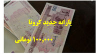 واریز یارانه ۱۰۰ هزار تومانی برای شب یلدا
