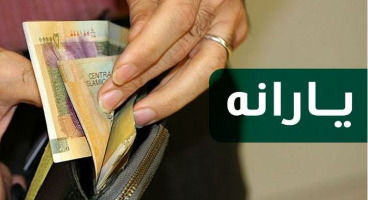 هفته بعد دوبار یارانه دریافت می‌کنید