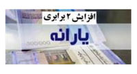 افزایش دو برابری یارانه ۷۸ میلیون به ۹۱ هزارتومان تکذیب شد!