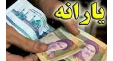 تصمیم مجلس برای یارانه‌ها