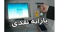 جاماندگان یارانه نقدی، برای ثبت نام از طریق سازمان هدفمندی یارانهها اقدام کنند