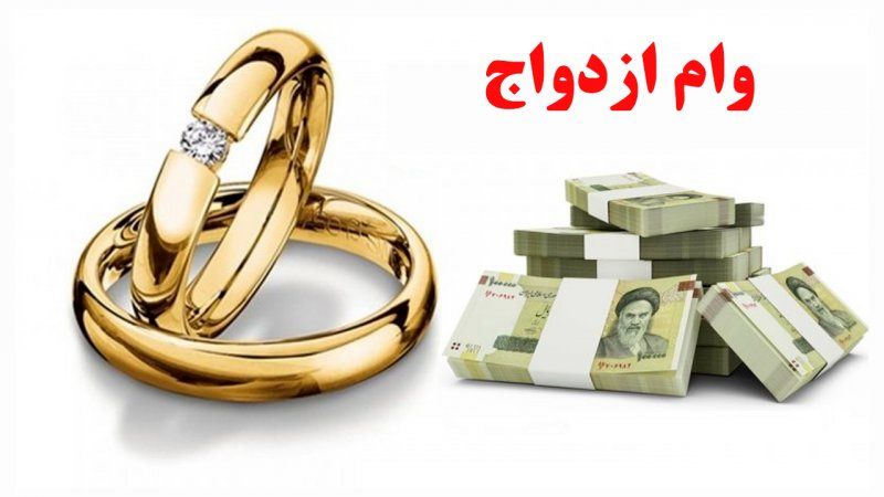 وام ازدواج غیرنقدی چیست؟