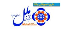 در طرح یکتا موسسه ملل تا 4 برابر سپردهتان وام بگیرید