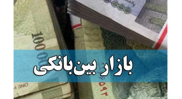 نرخ سود بین‌بانکی نصف شد/کارمزد تسهیلات کاهش می‌یابد؟