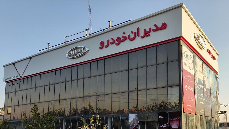 شرایط جدید محصولات مدیران خودرو (ام وی ام- فونیکس)خرداد1404