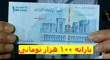 شرایط و زمان پرداخت یارانه ۱۰۰ هزار تومانی اعلام شد +جزئیات