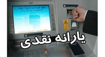 یارانه مرداد ماه 1401 چقدر است؟
