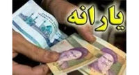استعلام یارانه نقدی ۳۰۰ و ۴۰۰ هزارتومانی با کد ملی!