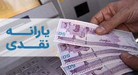 یارانه نقدی ۲ گانه به مشمولان جدید پرداخت میشود
