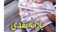۱۴ ماه یارانه نقدی پرداخت نمیشود / چقدر از اقساط وام کرونا باقی مانده است؟