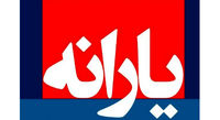 یارانه شهریور ماه چقدر است؟ / وعده افزایش یارانهها جدی است؟