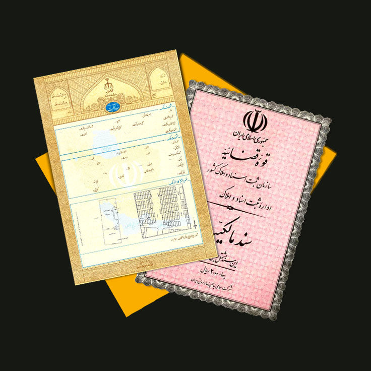 تفاوت قولنامه‌های سبز و آجری رنگ؛ نحوه نقل و انتقال اسناد مالکیت 