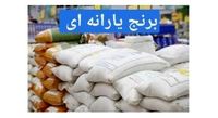 توزیع یارانه برنج آغاز شد / چطور برنج ارزان دولتی بخریم ؟