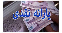 واریز یارانه ۶۸۰ هزار تومانی تا پایان هفته/مشمولان چه کسانی هستند؟