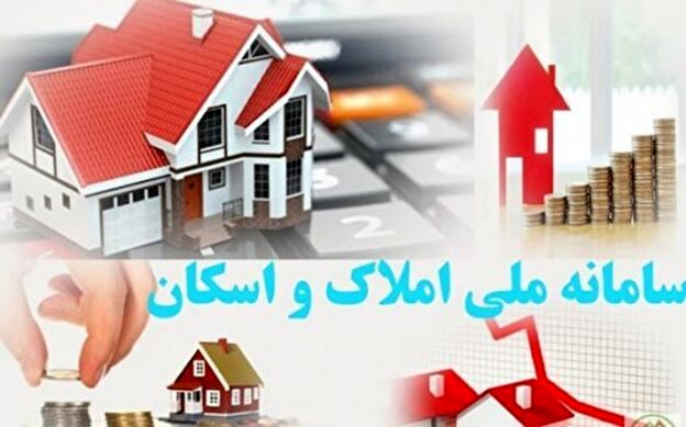 آموزش ثبت اطلاعات ملک در سامانه املاک و اسکان 