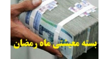 خبری مهم درباره یارانه ۱۵۰ هزار تومانی/ اگر یارانه رمضان را دریافت نکرده‌اید، بخوانید