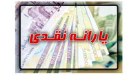 جزئیات واریز یارانه برای متقاضیان تجدیدنظر/ یارانه چه زمانی قابل برداشت است؟