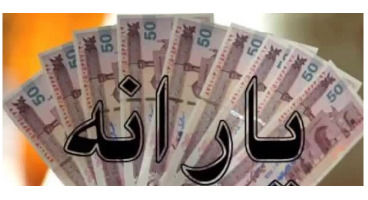 حق کسی در یارانه ضایع نخواهد شد/ ارسال پیامک به دهک‌های دهم