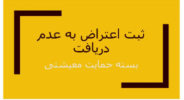 نتایج نهایی اعتراض مردم به «دهک‌های درآمدی» و «قطع یارانه» چه زمانی اعلام می‌شود؟