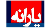چرا یارانه مهرماه برای همه یکسان واریز نشد؟