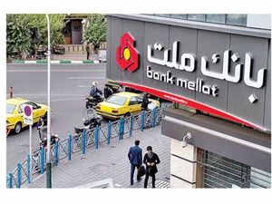 عرضه ارز در ۱۰ شعبه منتخب بانک ملت
