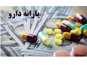 یارانه دارو در سال آینده چگونه پرداخت میشود؟