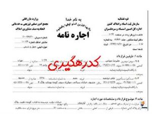 خبر مهم؛ کد رهگیری قرارداد اجاره را رایگان بگیرید
