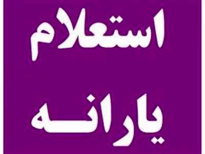 برای استعلام یارانه جدید خود و اطلاع از دهک بندی با کد ملی اینجا کلیک کنید