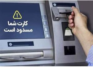 مسدود کردن حساب های بانکی برای مالیات