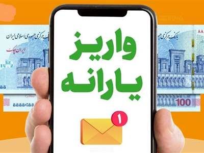 جزییات یارانه تشویقی ۲۲۰ هزار تومانی