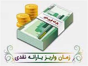 یارانه فروردین ماه چه تغییراتی دارد؟ + زمان واریز