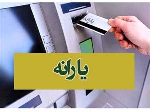 آخرین خبر از یارانه معیشتی و کالابرگ خرداد ۱۴۰۳