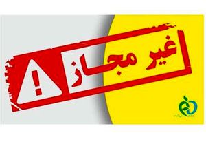اسامی محصولات غیرمجاز کودک اعلام شد