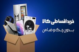 نحوه  دریافت وام خرید کالا بدون چک و ضامن/وام خرید کالا چیست