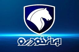 چرا ایران خودرو حاضر به فروش محصولات نشد؟
